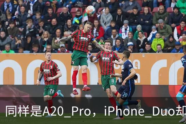 同样是A20 Pro，iPhone Duo却有独家设计