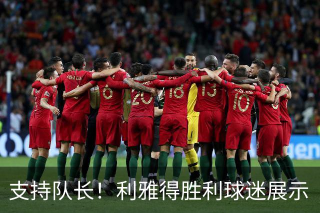支持队长！利雅得胜利球迷展示“CR7”巨幅TIFO，高喊C罗名字